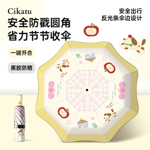 Cikatu西卡图圆角儿童雨伞学生上学专用小学轻便款自动伞一键全收