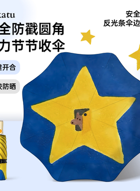 Cikatu西卡图星星儿童插画自动晴雨两用雨伞安全圆角防回弹折叠伞