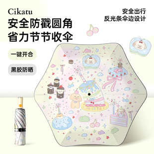 Cikatu西卡图可爱儿童雨伞女晴雨两用结实耐用圆角防戳防丢姓名卡