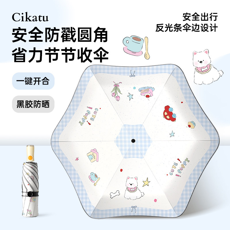 西卡图安全圆角防回弹儿童雨伞