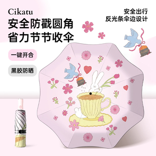 Cikatu西卡图圆角儿童自动伞女生高颜值小学生上学专用黑胶晴雨伞