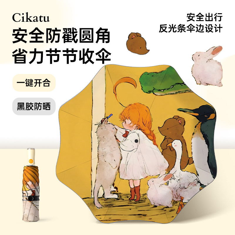 Cikatu西卡图温馨插画圆角儿童雨伞手动学生上学专用伞晴雨两用女,居家日用,伞,淘宝优惠券,粉丝福利购,淘宝优惠卷