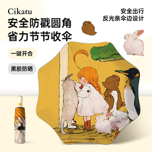 Cikatu西卡图温馨插画圆角儿童雨伞手动学生上学专用伞晴雨两用女