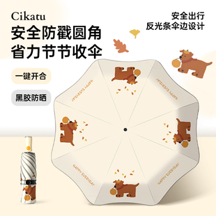 Cikatu西卡图圆角防戳儿童伞全自动晴雨两用伞学生上学专用折叠伞