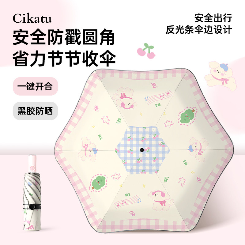 Cikatu西卡图粉嫩儿童圆角自动伞