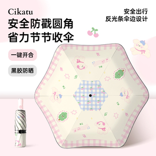Cikatu西卡图粉嫩儿童安全圆角防戳伤自动伞一键全收小学生折叠伞