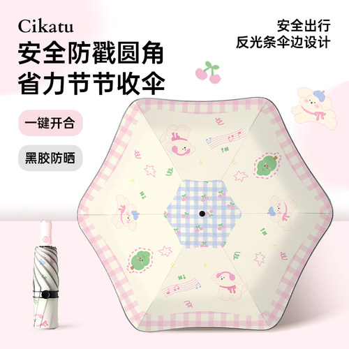 Cikatu西卡图粉嫩儿童圆角自动伞