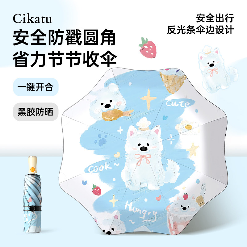 Cikatu西卡图甜犬圆角儿童雨伞女