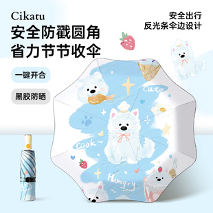 Cikatu西卡图甜犬圆角儿童雨伞女孩晴雨两用结实耐用节节收自动伞
