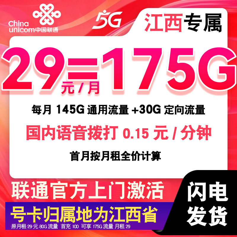 【江西】联通流量卡上网卡全国通用高速5G无线不限速手机卡电话卡