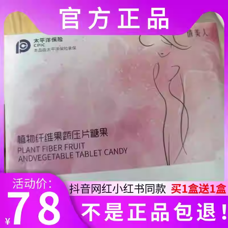 新品倩美人植物纤维果蔬压片糖果微商小红书网红同款【官方正品】