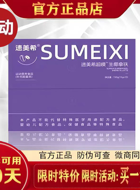 速美希超模生椰拿铁速美希果蔬压片糖果果蔬胶原蛋白肽咖啡正品