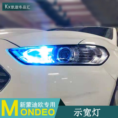 13-18款新蒙迪欧福克斯嘉年华致胜翼搏翼虎改装专用示宽灯泡LED - 封面
