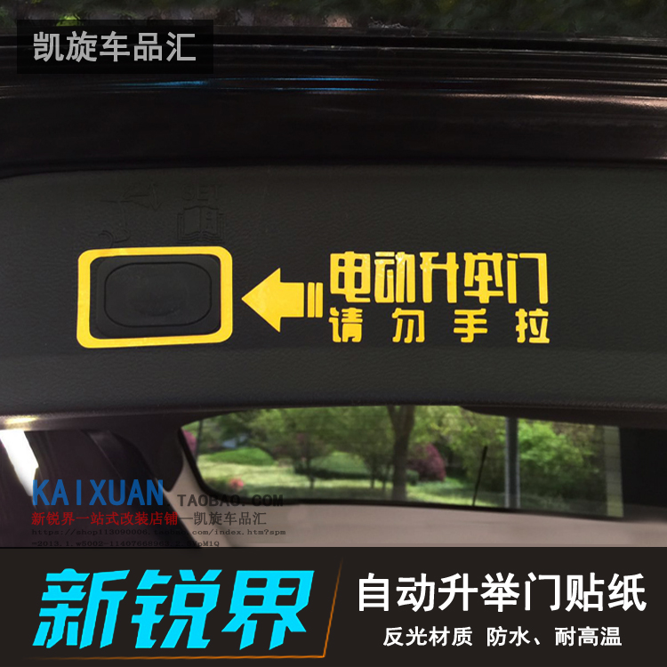 福特新锐界内饰改装贴纸电动尾门提示贴翼虎后备箱自动升举门贴纸