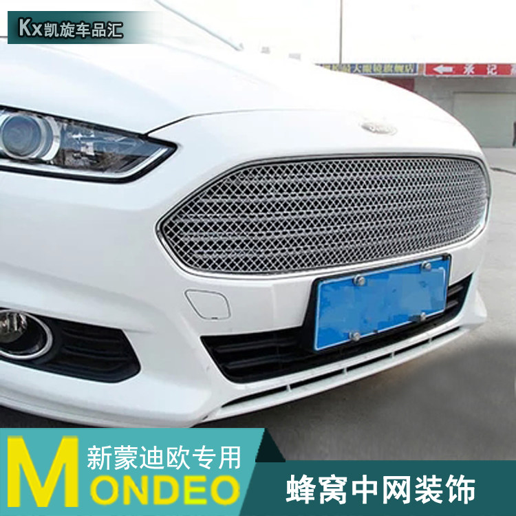 福特13-21新蒙迪欧改装 新蒙蜂窝式中网改装 前脸进气格栅装饰