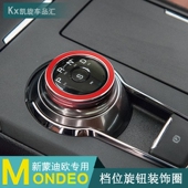 21款 新蒙迪欧档位保护贴22 24款 内饰改装 饰圈排挡换挡旋钮