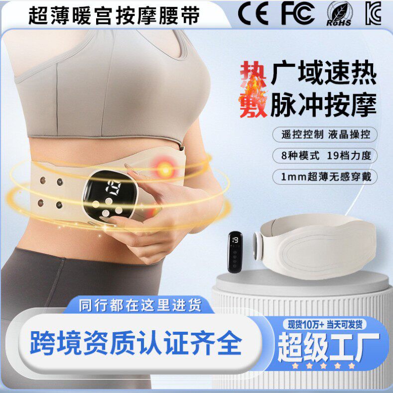 新款超薄无线震动热敷按摩腰带缓解腰疼暖腰按摩器揉捏暖宫护腰带