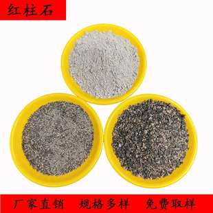 红柱石高铝耐火材料陶瓷用红柱石粉高炉冶炼用红柱石1-3mm0-1mm