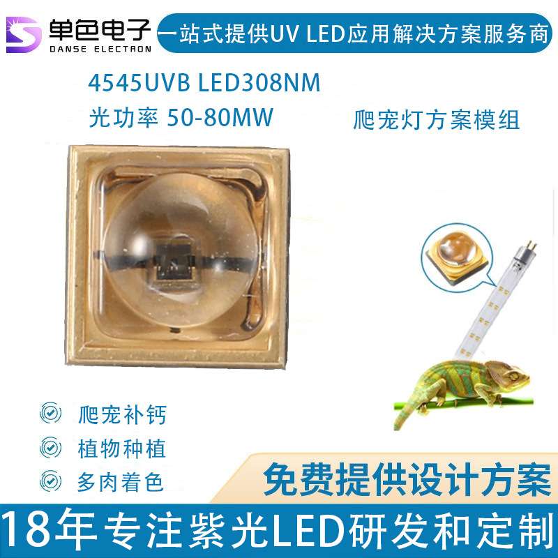 单色紫外线3w大功率灯珠50-80mW爬宠射灯光疗灯紫光贴片灯308nm灯