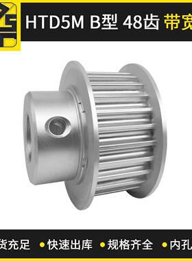 现货同步带轮 HTD5MBF型 48齿 带宽15 自动设备同步轮配件