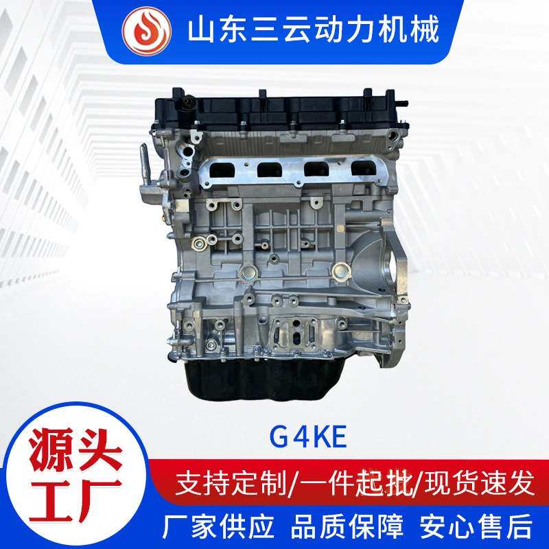 高品质新款G4KE带平衡轴新胜达索兰托G4KE平衡轴发动机凸机引擎