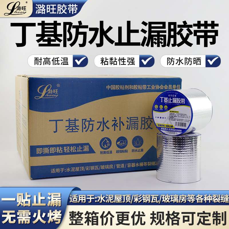 丁基防水胶带整箱 阳光房自粘铝箔丁基胶带房顶补漏屋顶补漏