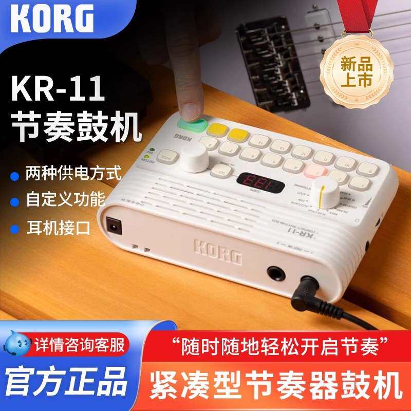 Korg科音KR-11紧凑型节奏器鼓机自动伴奏练习节拍器便携带喇叭