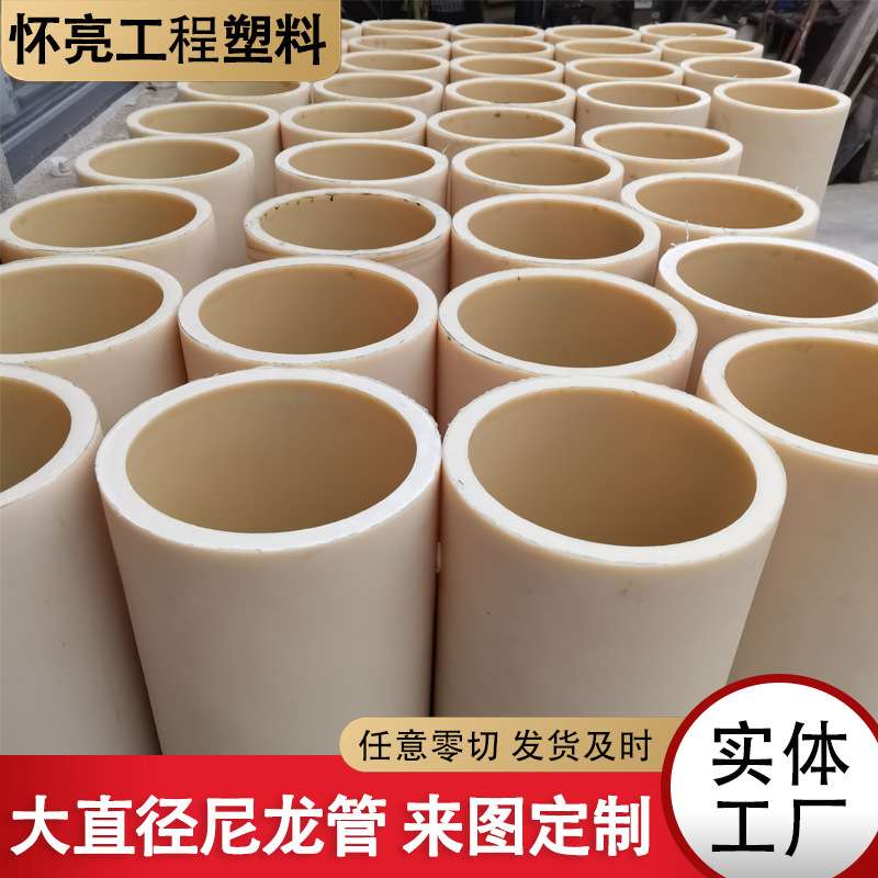尼龙管加工尼龙管套空心套mc浇筑米黄色耐磨含油大直径尼龙管厂家