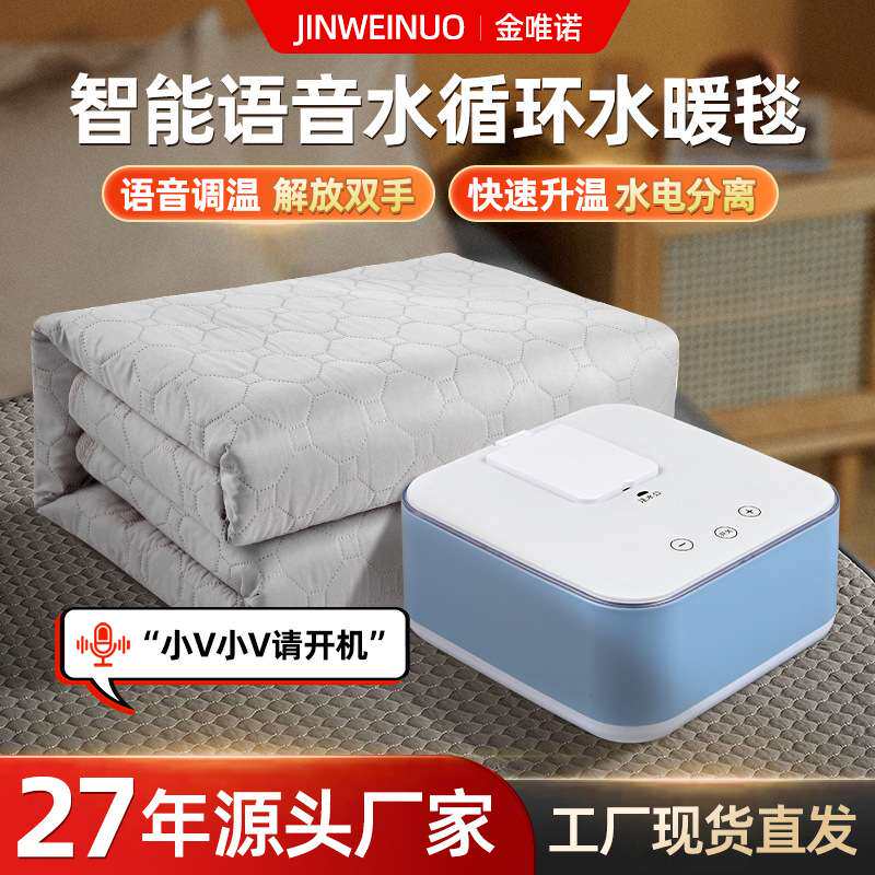 水暖毯电热毯床垫电热水循环水疗单双人电褥子恒温智能语音水暖炕