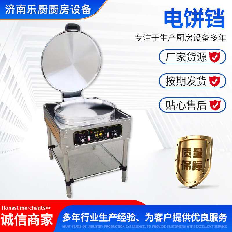 现货销售双面加热煎烙饼锅商用不锈钢台式电饼档烙饼机数字显示