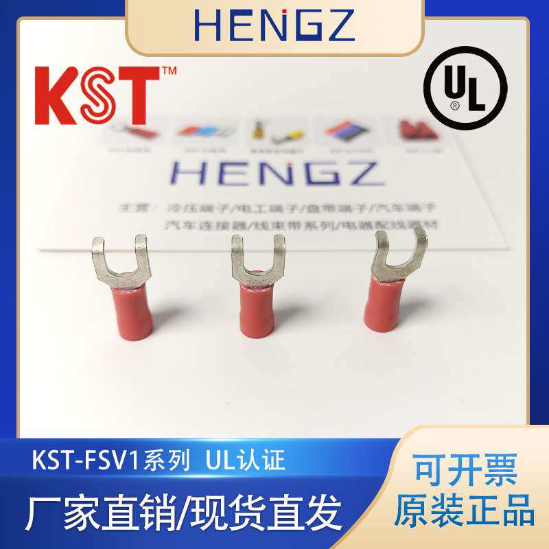 健和兴KST FSV1-4/FSNY1-4弯脚勾全系列裸端子带尼龙/PVC护套端子