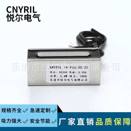YR-F50/20/20长方形电磁铁 直流吸盘电磁铁吸力10KG 电压DC12V24V