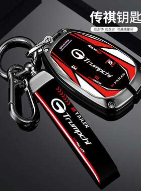广汽GAC传祺鹰影豹钥匙套M8 GS3金属钥匙壳 GS8E9 ES9高档 影酷车