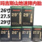27.5 2.8 29X2.2 2.4 玛吉斯26 2.6 2.3 2.5 3.0速降DH山地车内胎