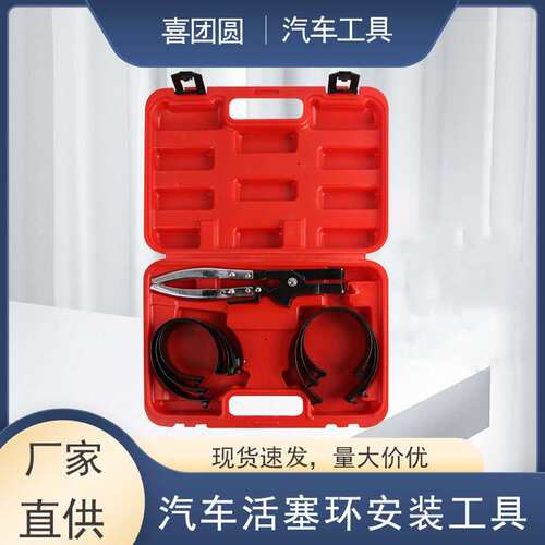 活塞环安装工具汽车活塞钳安装工具活塞环钳活塞环紧箍 汽修工具