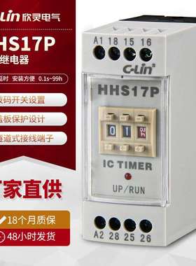 欣灵HHS17P AC/DC100V-240V两组延时触点延时继电器 时间继电器