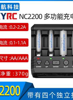 SKYRC NC2200 5号 7号镍氢/镍铬电池智能充电器 支持电池内阻检测