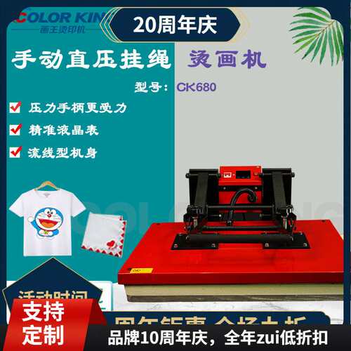 厂家 60*80CM手动大幅面烫画机heatpress machine高压热转印机