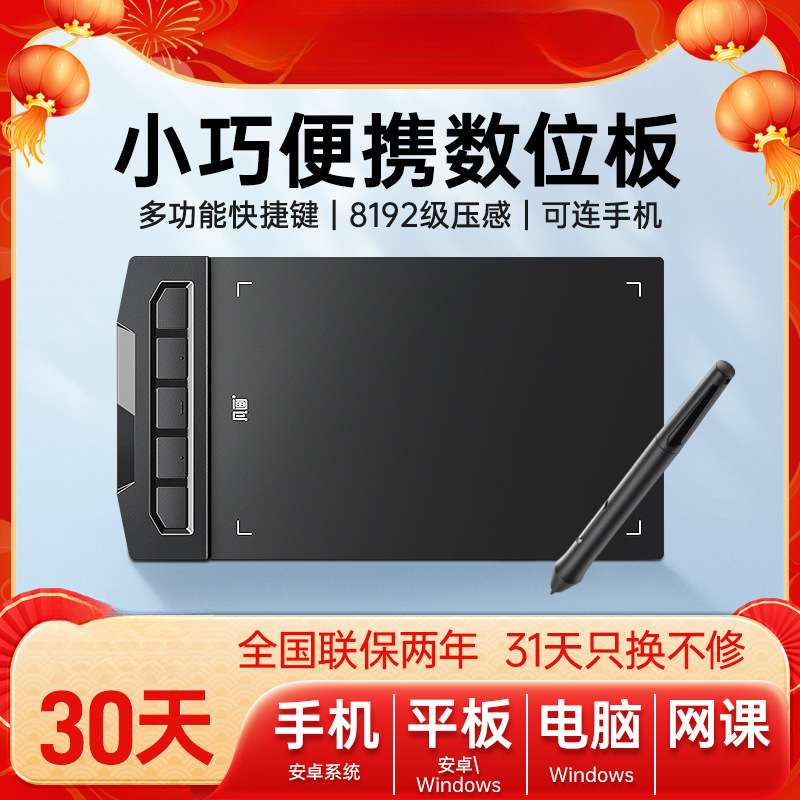 S1数位板手绘板教师网课手写板电脑写字板小号连手机绘图板PS