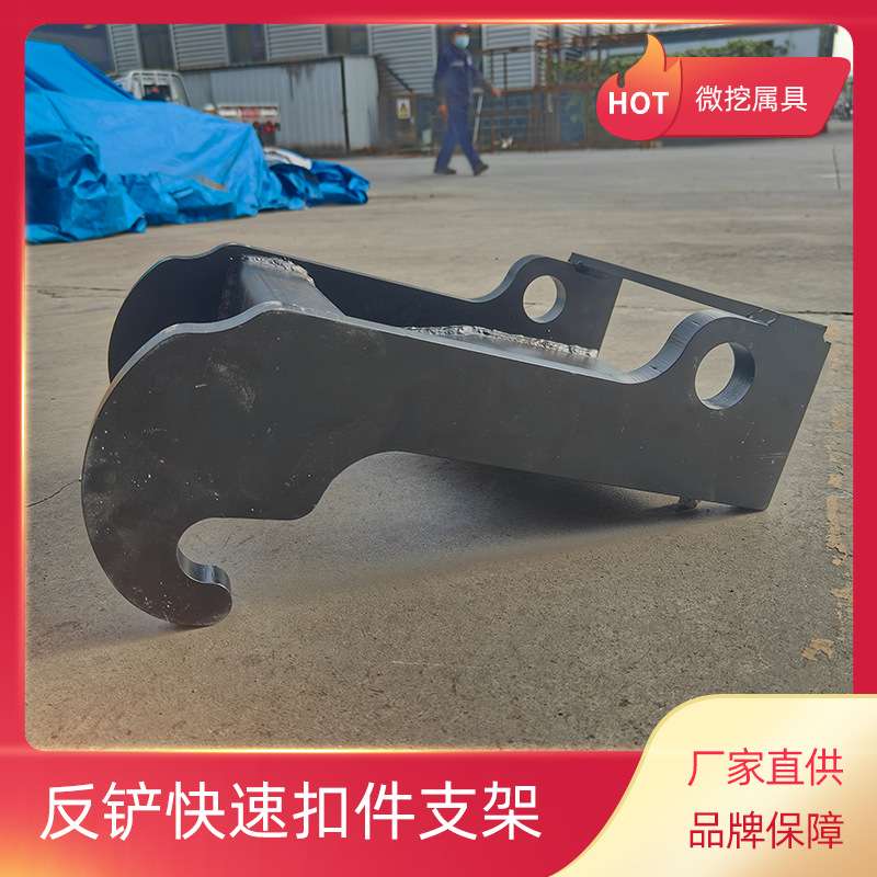 现货供应迷你挖机扣件 厂家直供反铲微挖属具 快速连接扣件