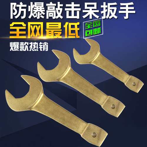 开口扳手 敲击呆扳手 防爆敲击开口扳手 铜扳手 防爆工具19-80mm