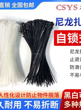 尼龙扎8*400带自锁式扎线带　塑料固定勒死狗线束带白/黑色