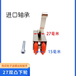【27毫米并排双凸轮】进口轴承老式滑轮拼格门推拉门玻璃移门下轮