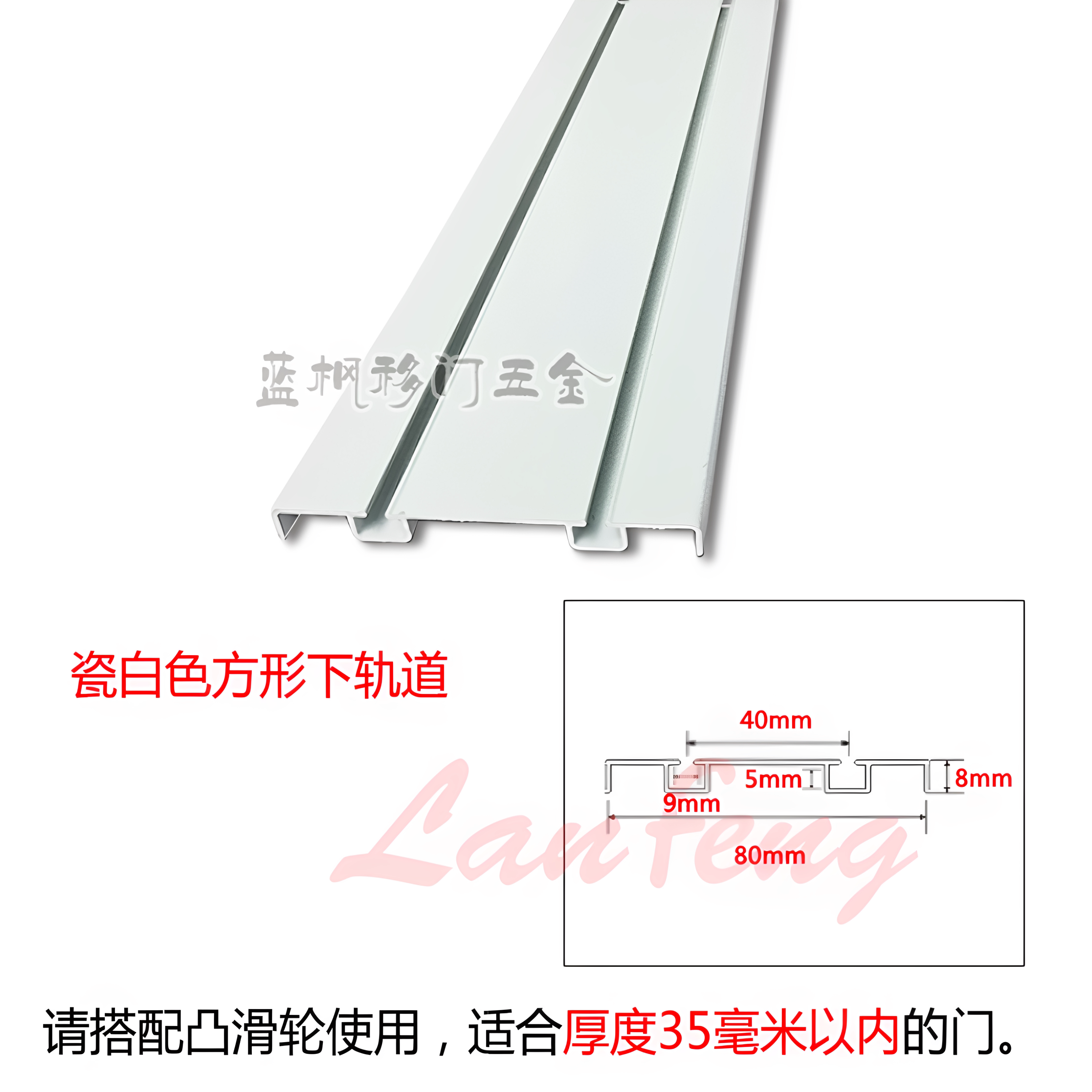【长货】1.6米到2.5米方形双槽下轨道铝合金推拉移门蓝枫凹槽轨道