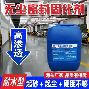 水泥地面渗透固化剂混凝土密封固化剂地坪防起灰起.沙固砂处理