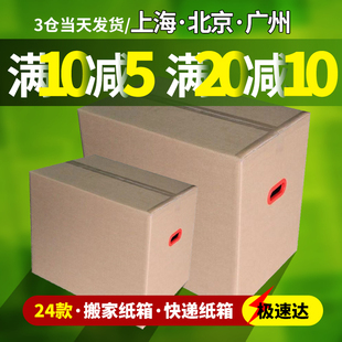 新品 纸壳纸皮箱快递加.厚纸板五层 5个 搬家纸箱特大号t箱子打包装