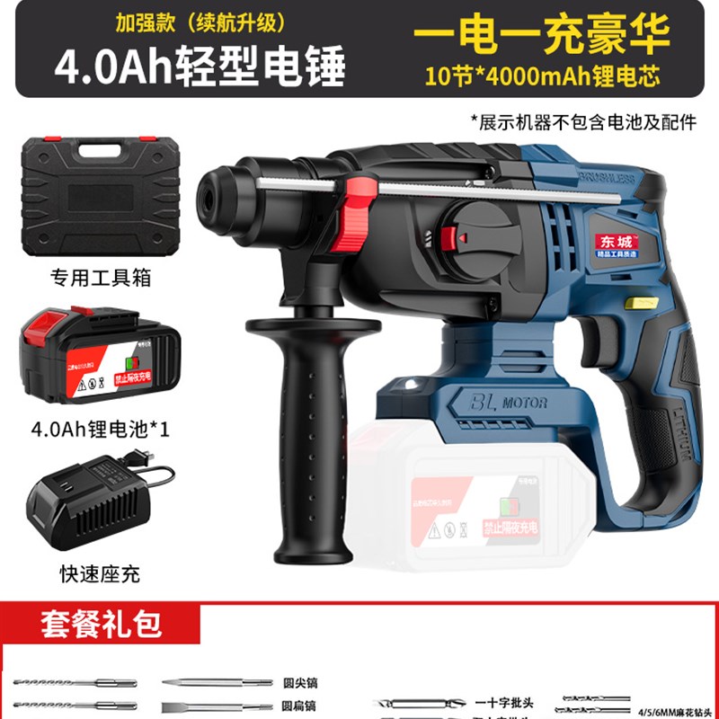 东城无刷电锤电镐冲击钻三用锂电多功能打混凝土锂电电钻轻锤无线