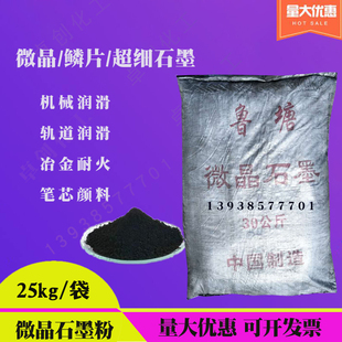 鳞片石墨 超细石墨粉含碳量高润滑脱模z导电耐高温铸造翻砂