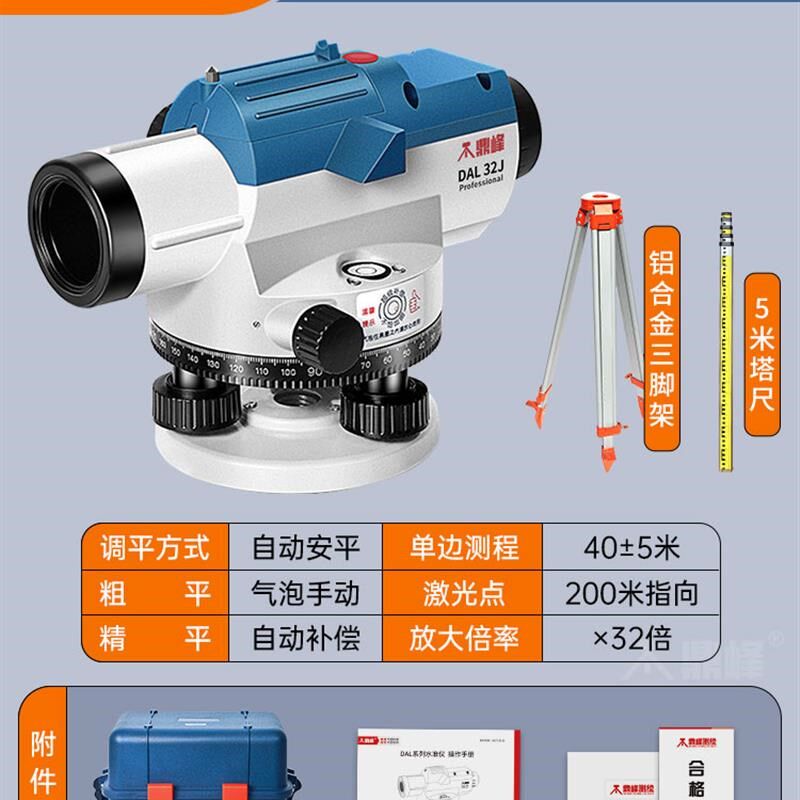 水准仪全套自动安平激光高精度户外标高超水平仪工程测量测绘仪器