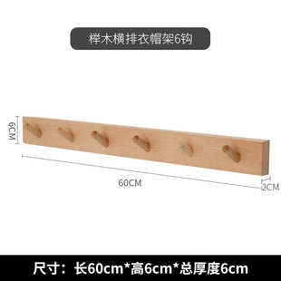 衣帽钩玄关卧室欧k风木北免简约挂钩打孔钩后榉架门朴墙上排色挂